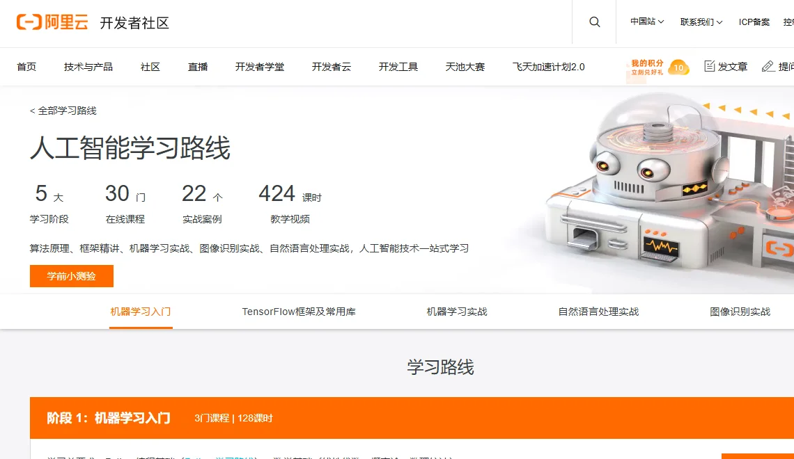 阿里云AI学习路线 截图