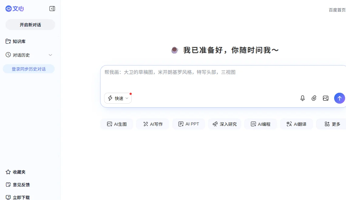 文心大模型 截图