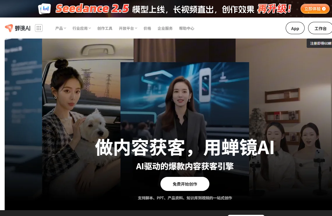 蝉镜 截图