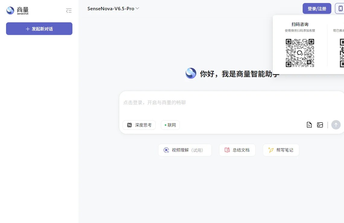 商量SenseChat 截图