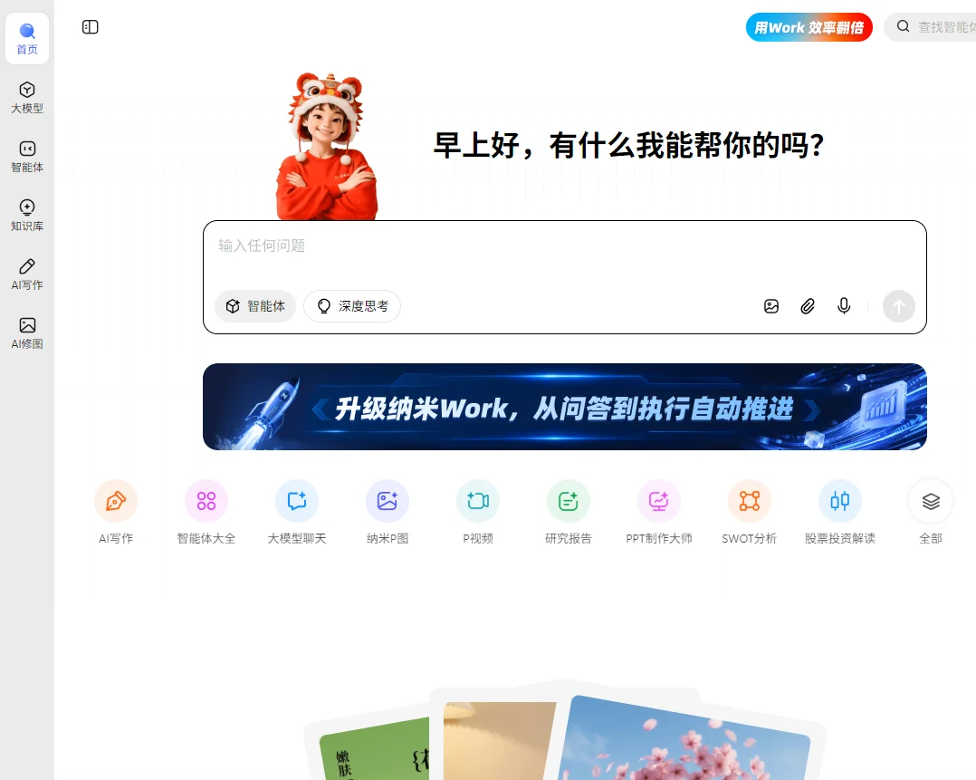 360AI搜索 – 360推出的新一代答案引擎 截图