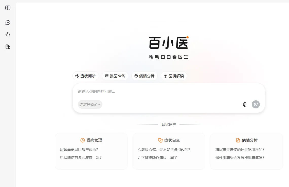 百小医 截图