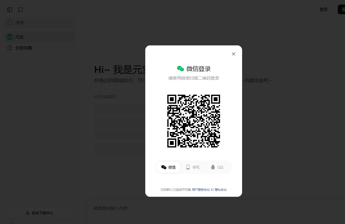 腾讯元宝 截图