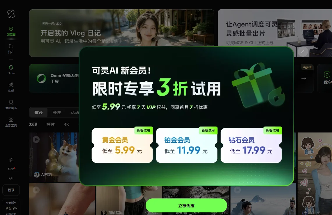 可灵AI 截图
