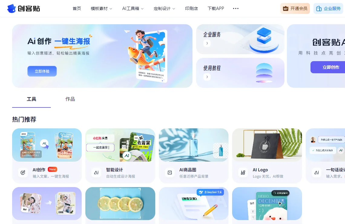创客贴AI 截图