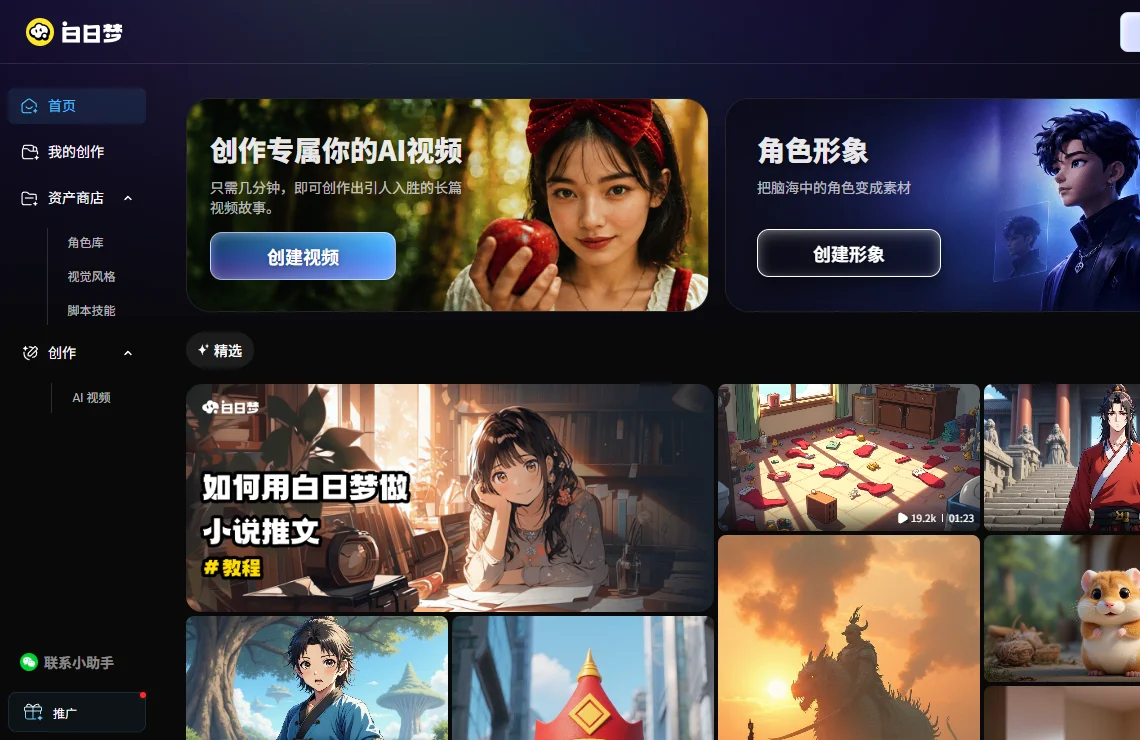 白日梦 截图