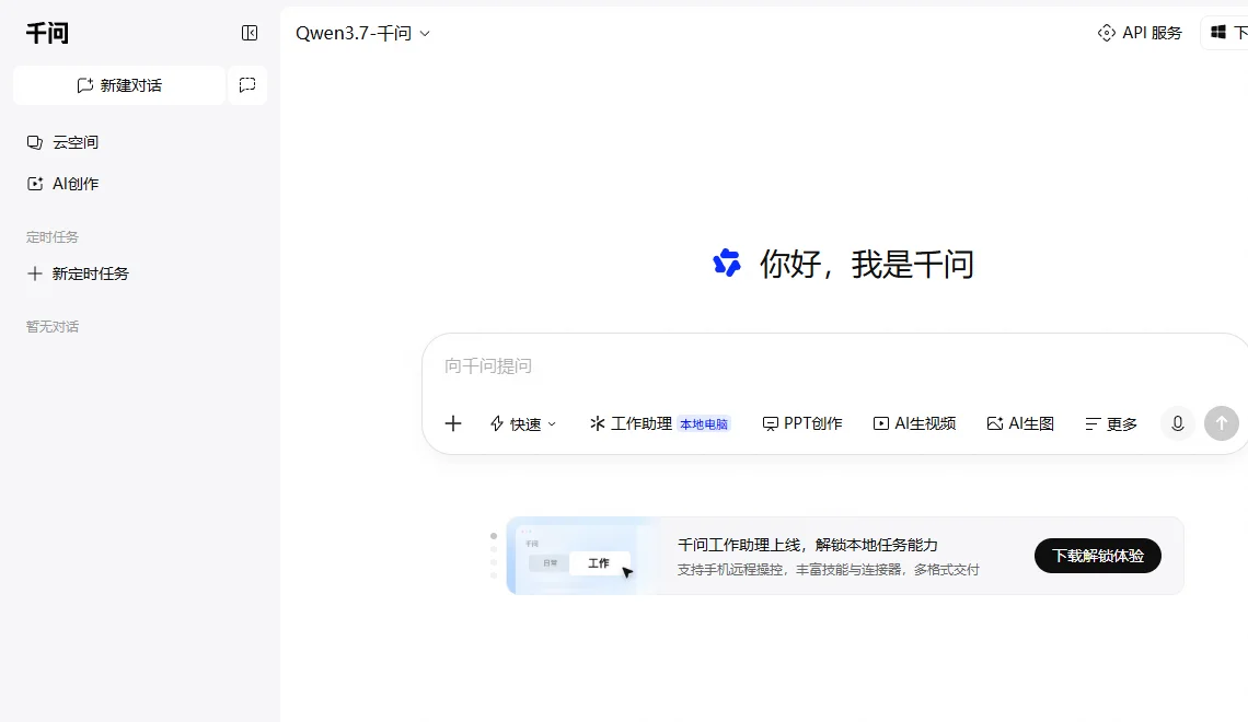 千问 截图