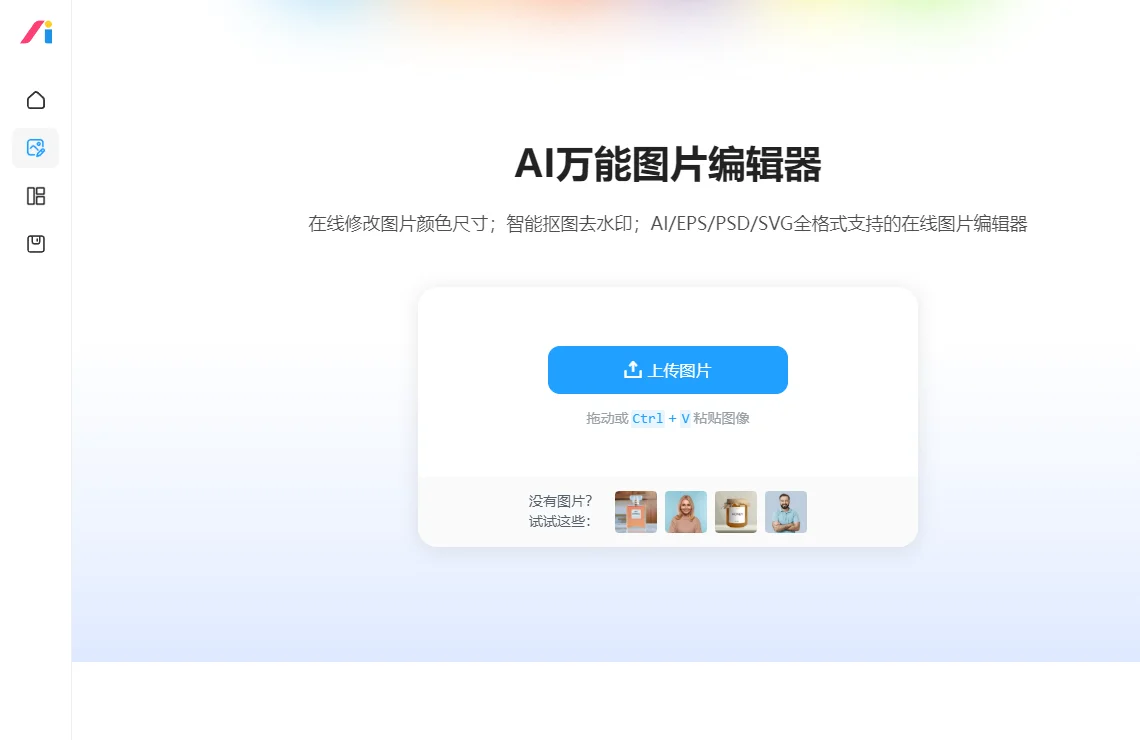 AI改图神器 截图