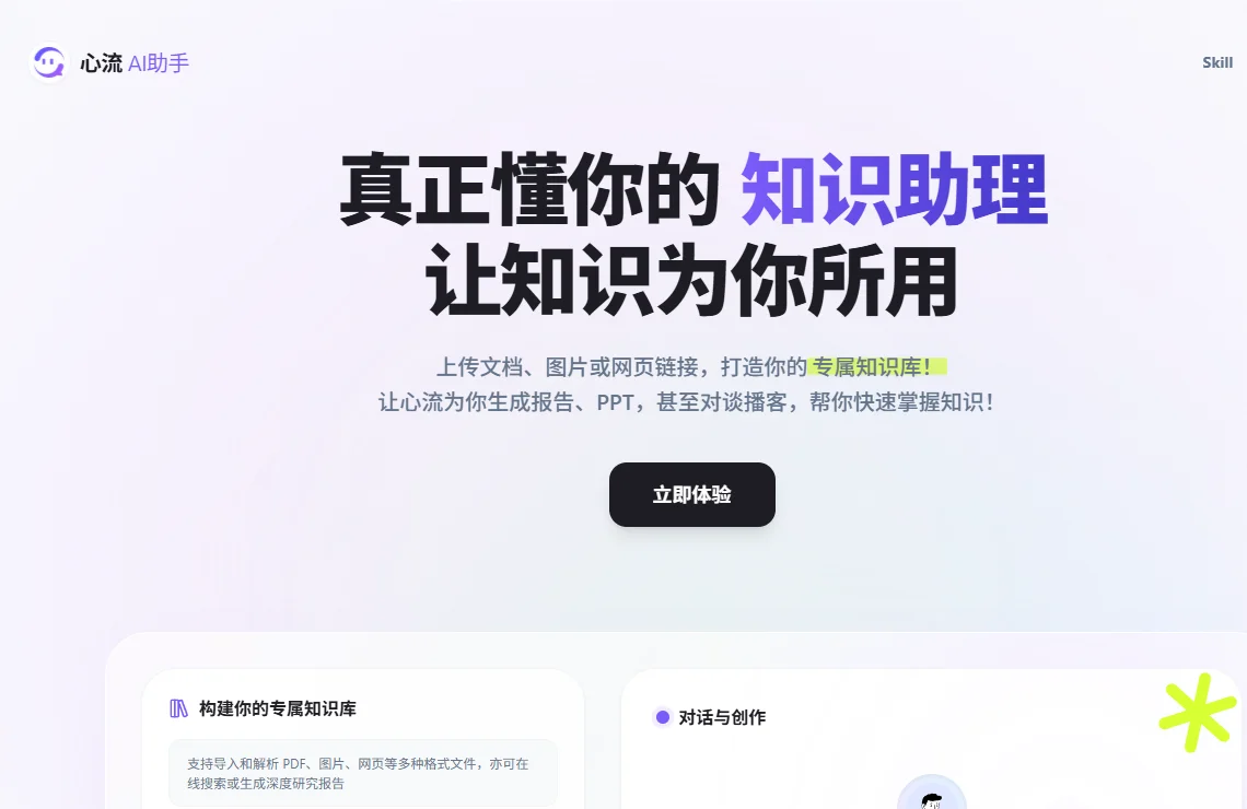 心流 截图