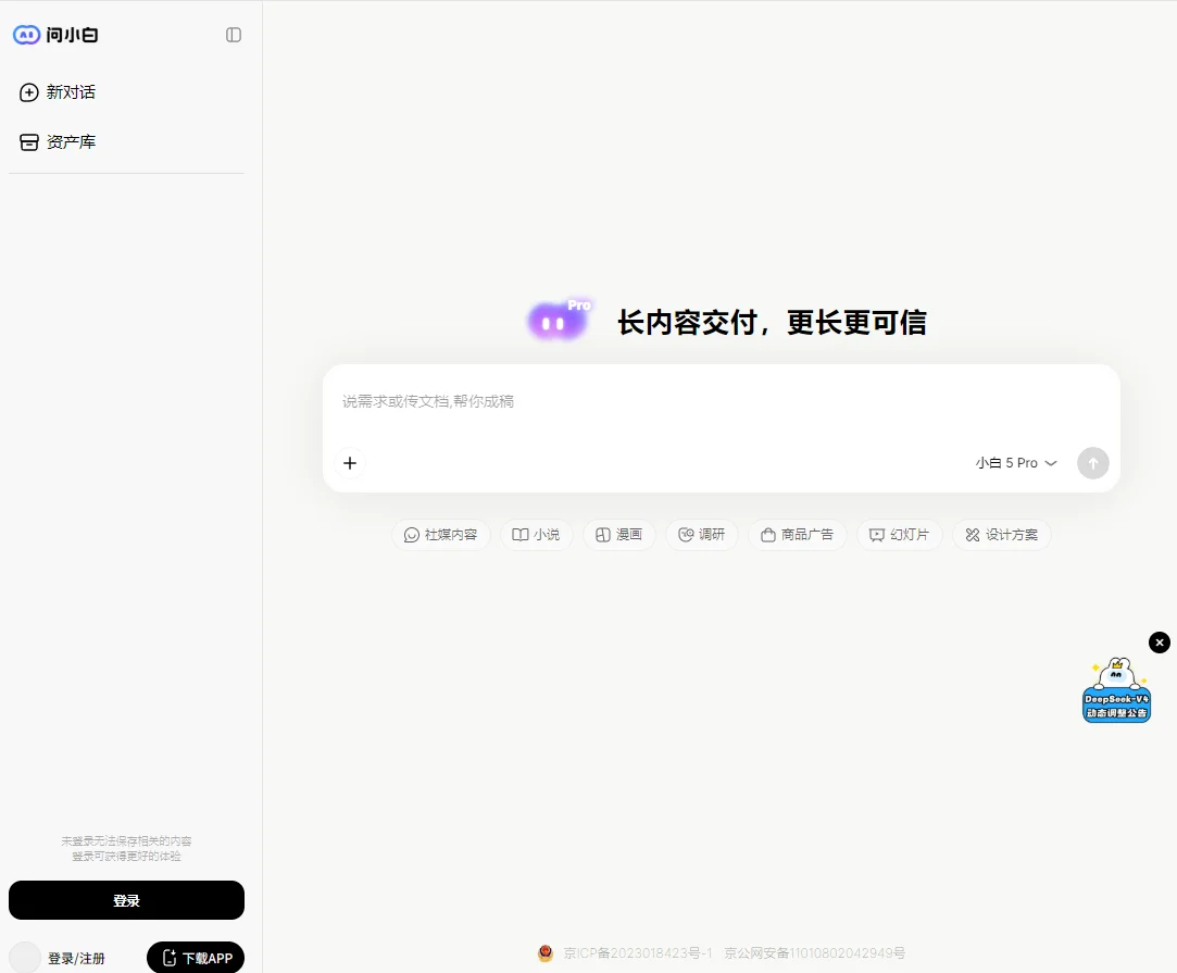 问小白 截图
