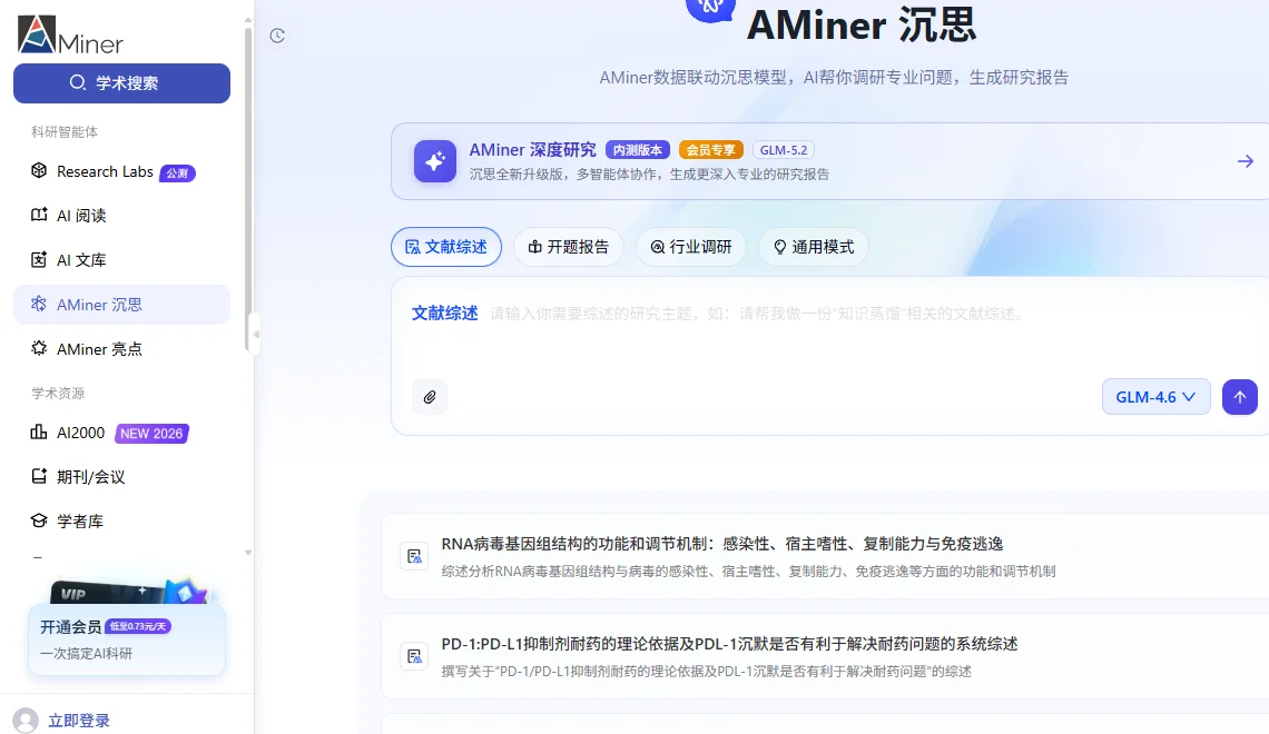 AMiner 截图