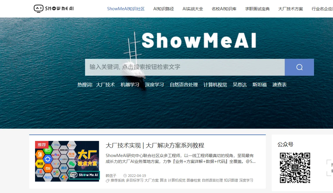 ShowMeAI知识社区 截图