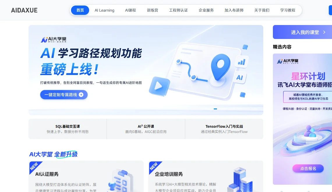 AI大学堂 截图