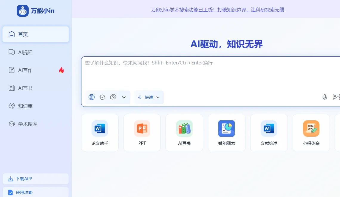 万能小in 截图