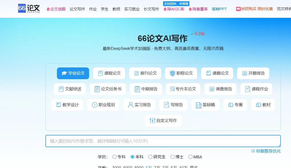 66AI论文 截图