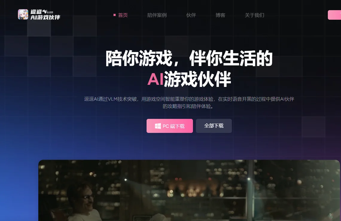 逗逗AI 截图