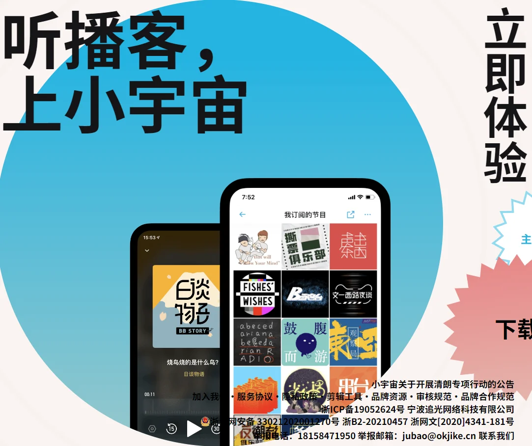 问问小宇宙 截图