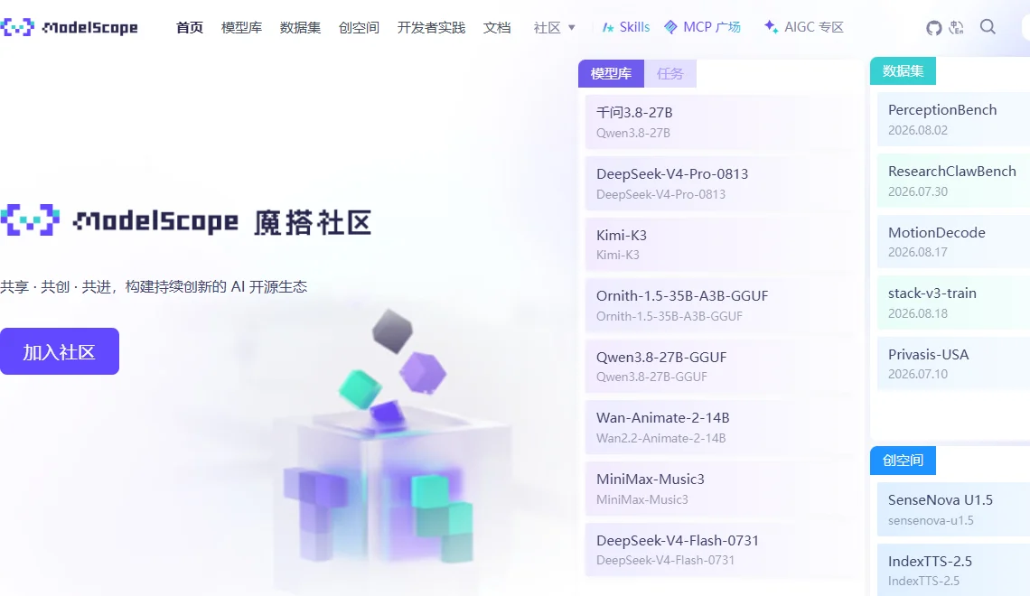 魔搭社区 截图