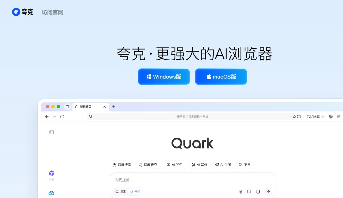 夸克AI 截图