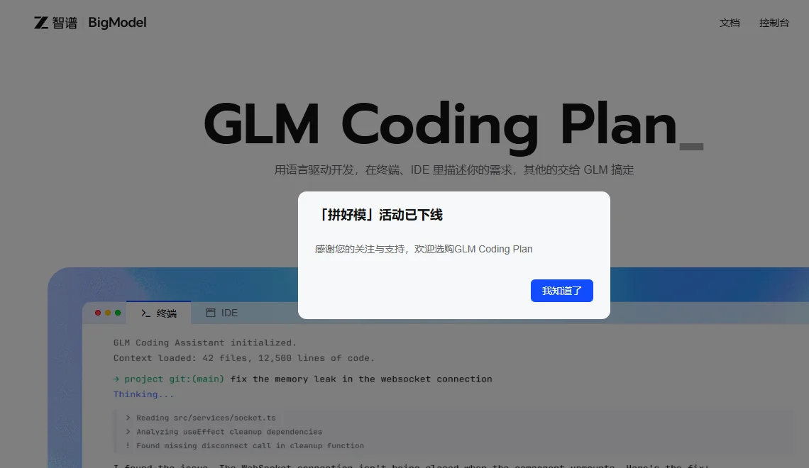 BigModel 截图