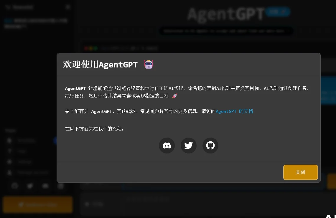 AgentGPT 截图