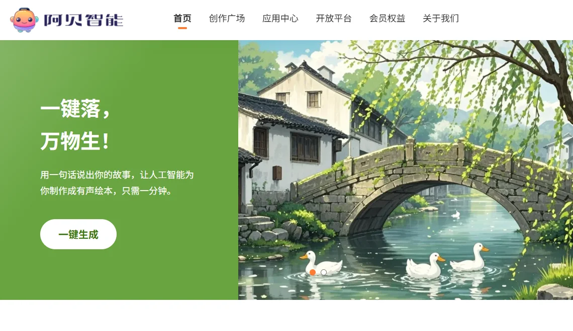 阿贝智能 截图