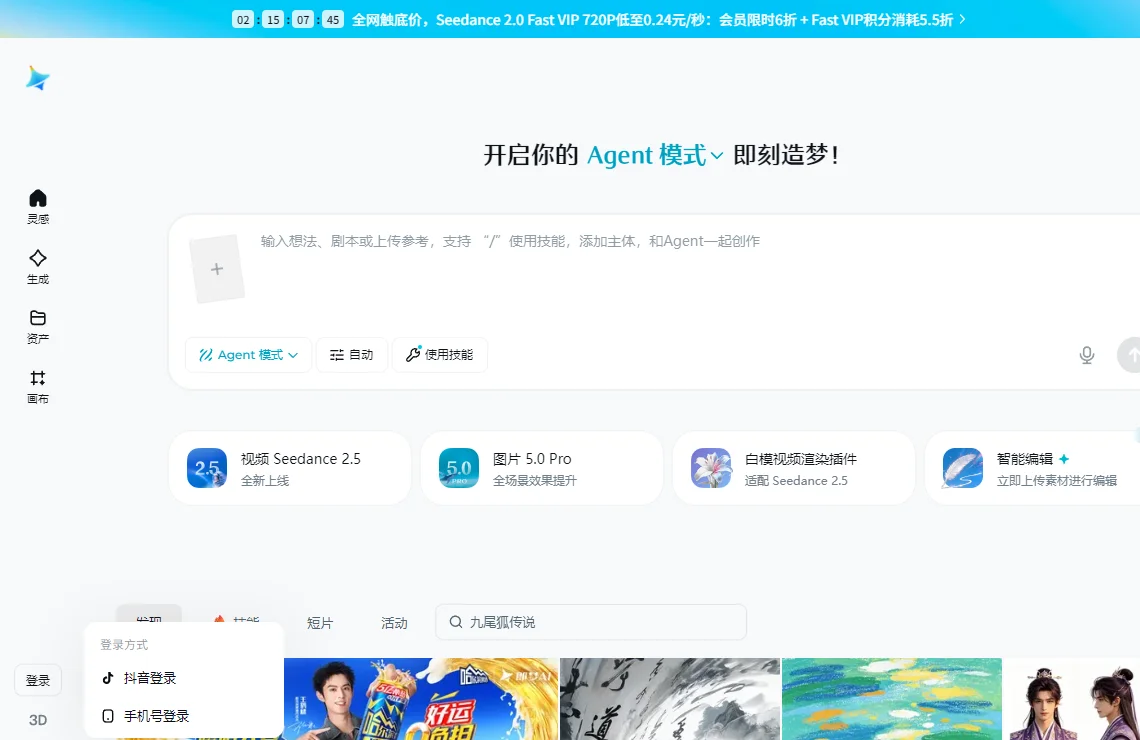 即梦AI 截图