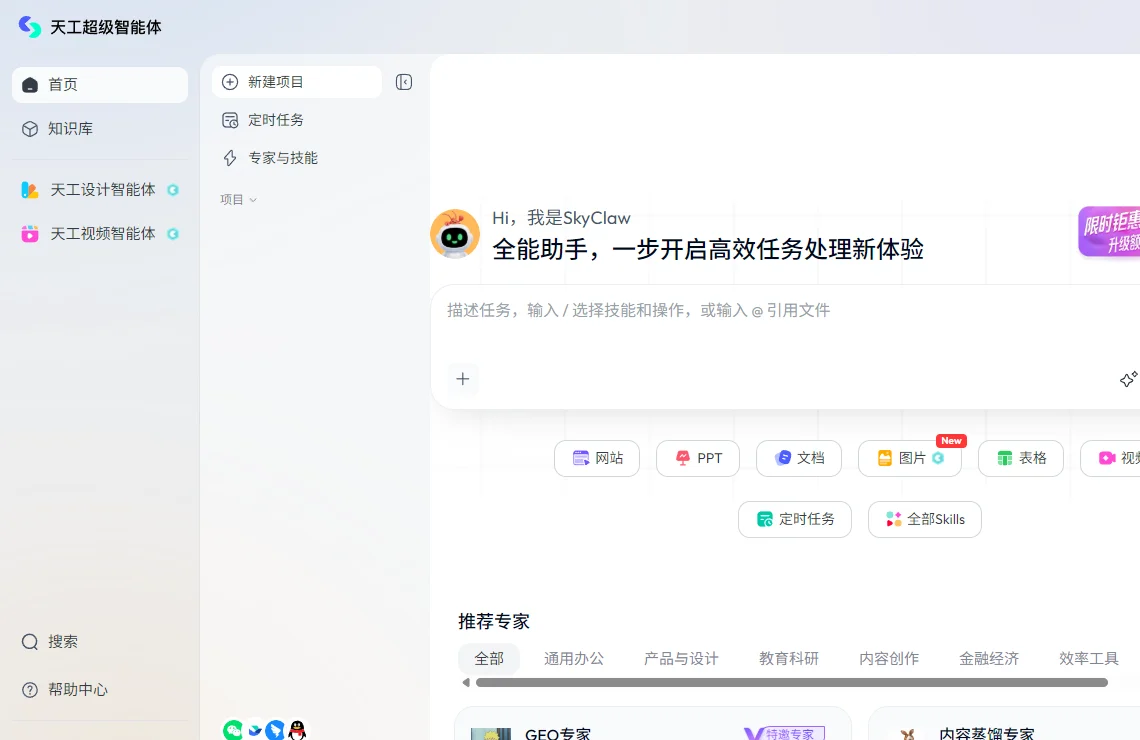 天工AI 截图
