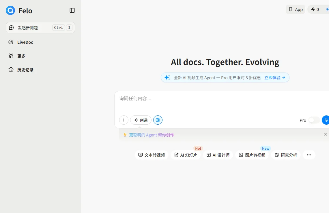 Felo 截图
