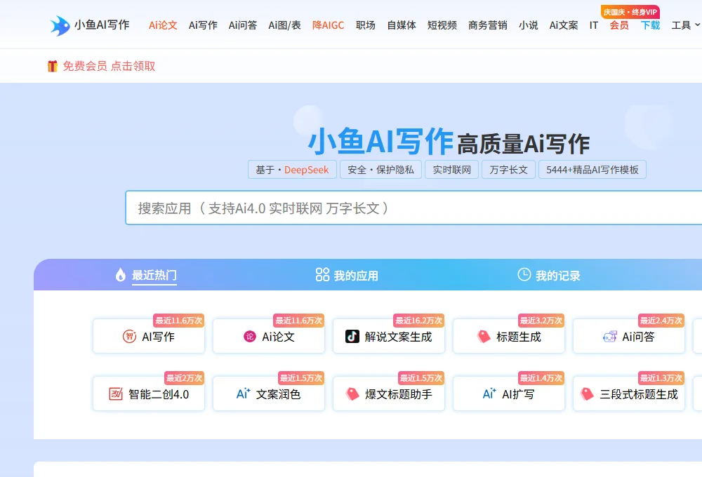 小鱼AI写作 截图