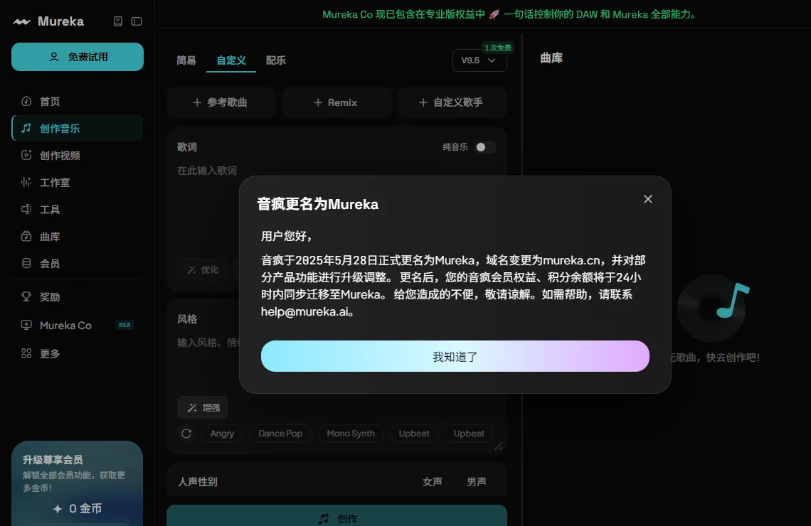 音疯 截图