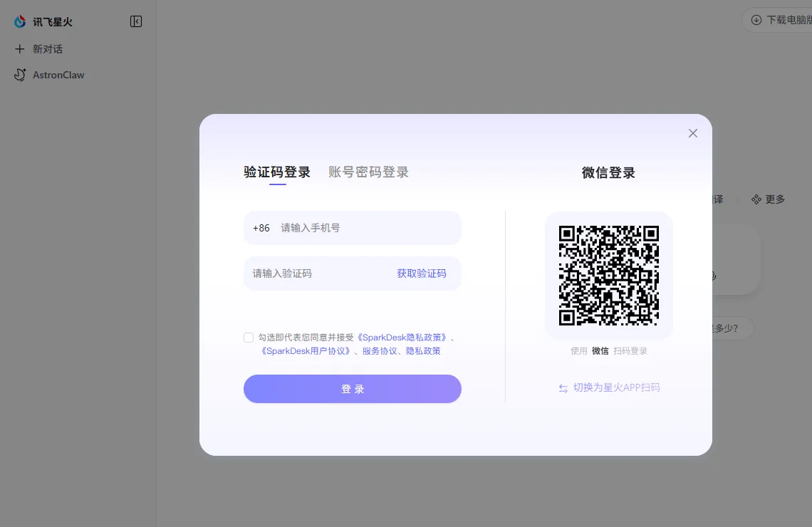 讯飞星火 截图
