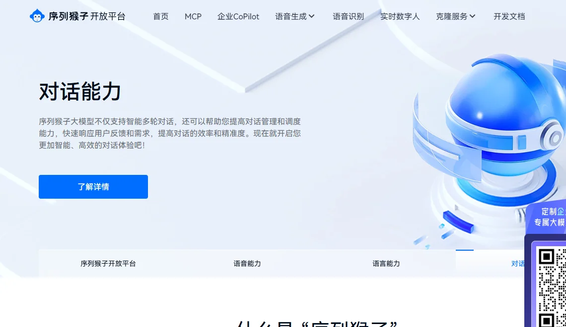 序列猴子 截图