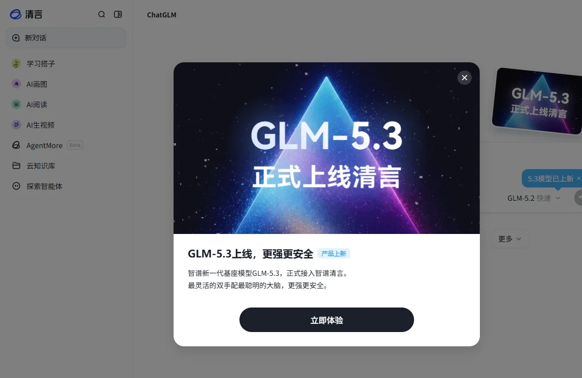 智谱清言 截图