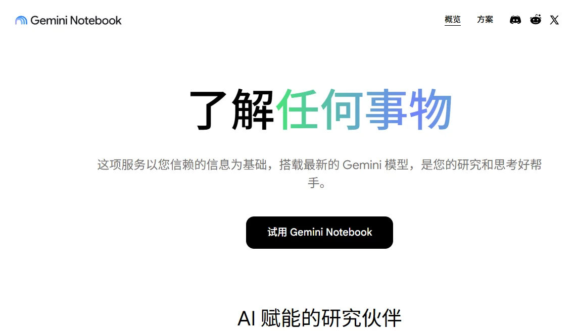 Gemini Notebook 截图