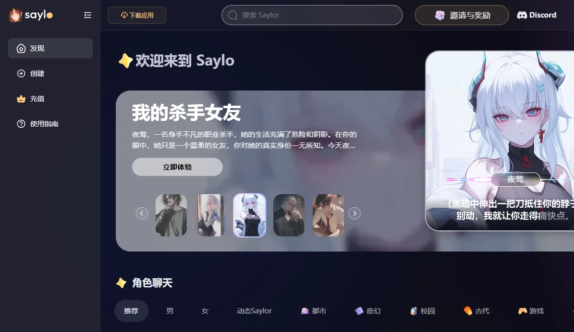 Saylo 截图