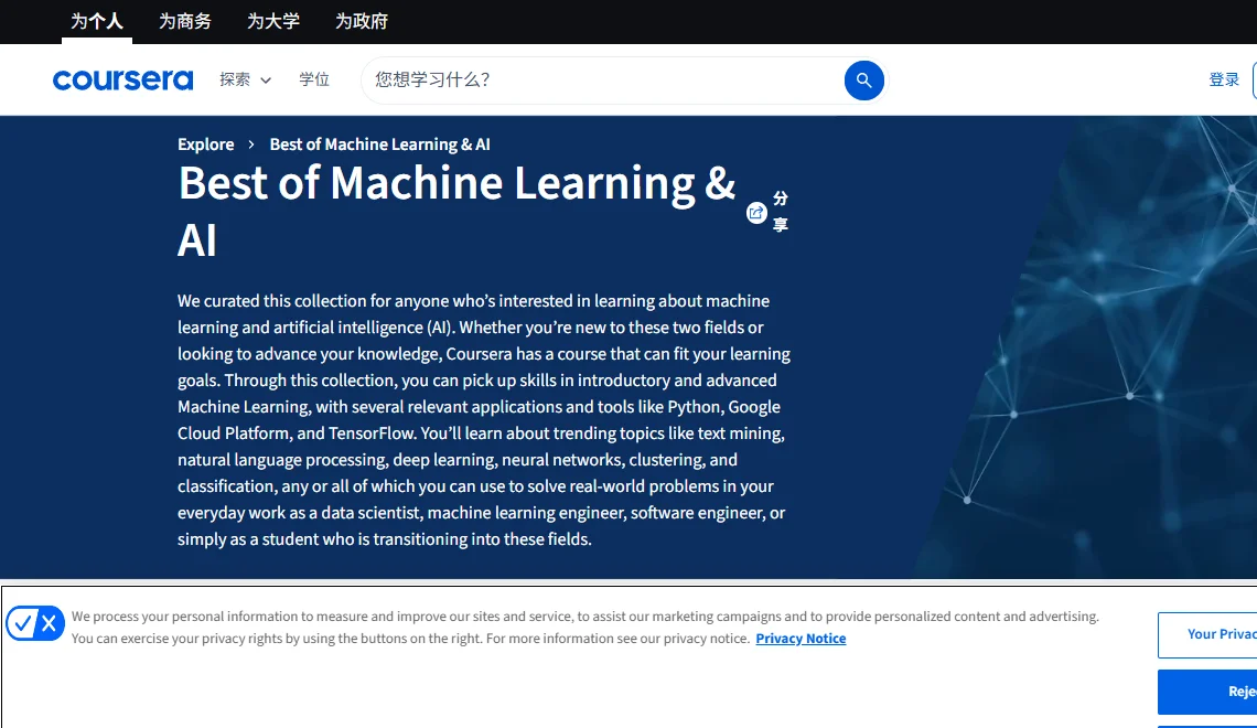 Coursera 截图