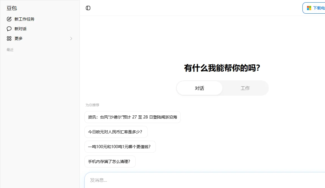 豆包大模型 截图