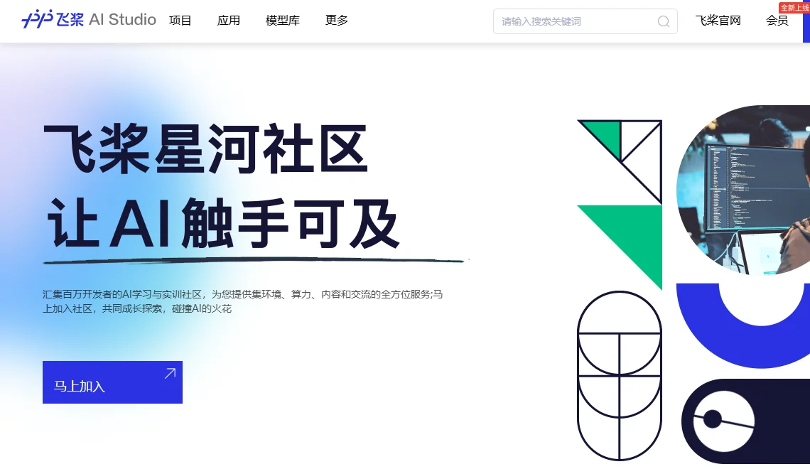 飞桨AI Studio 截图