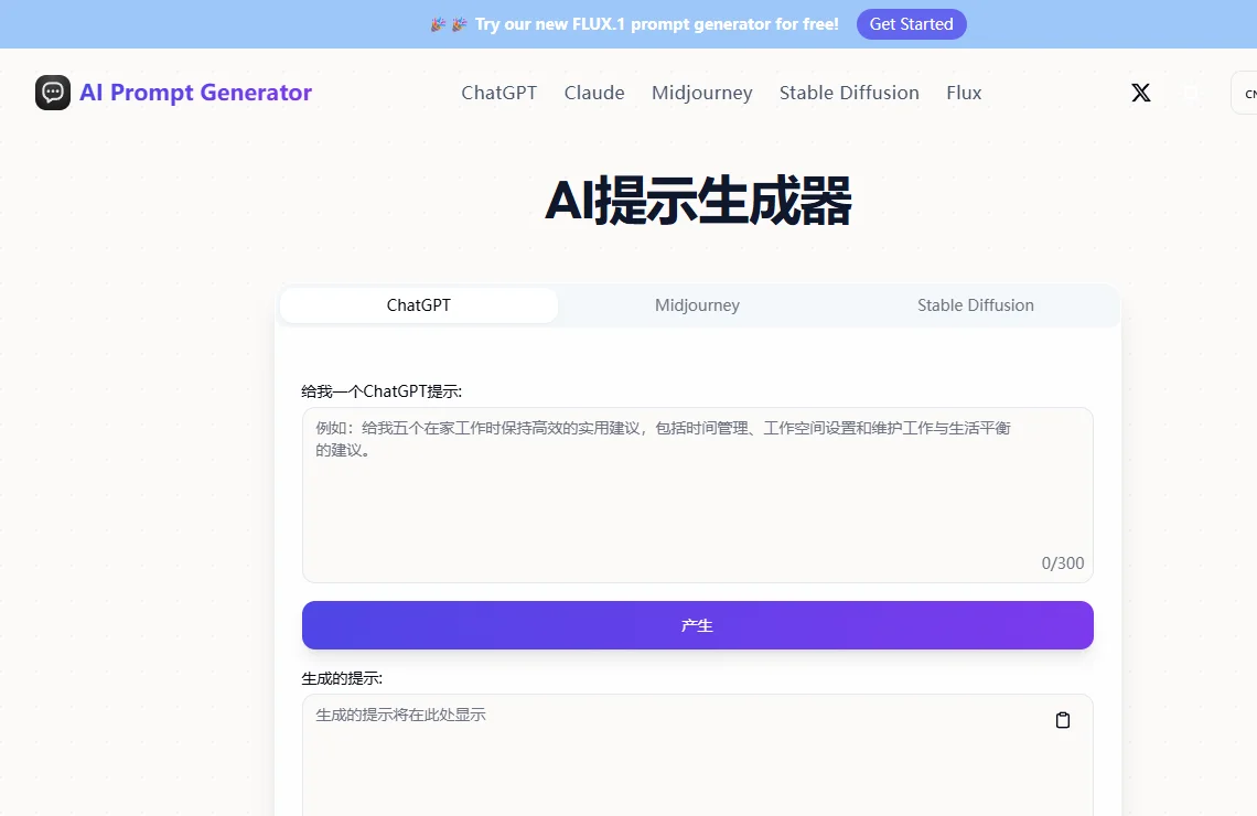 AI Prompt Generator 截图