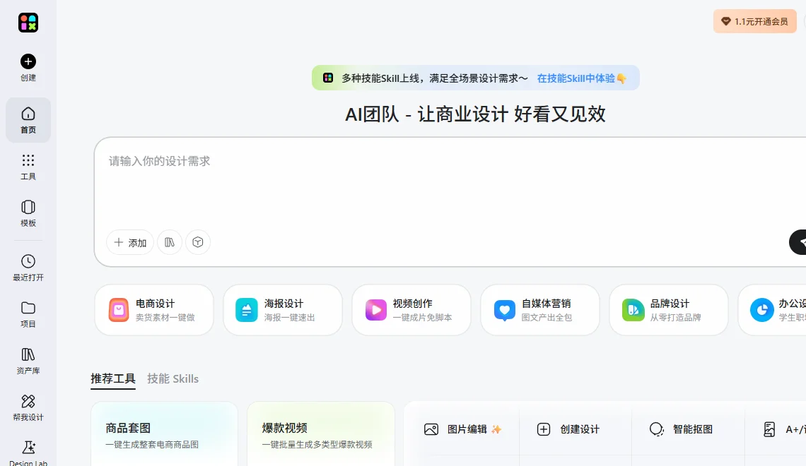美图设计室 截图