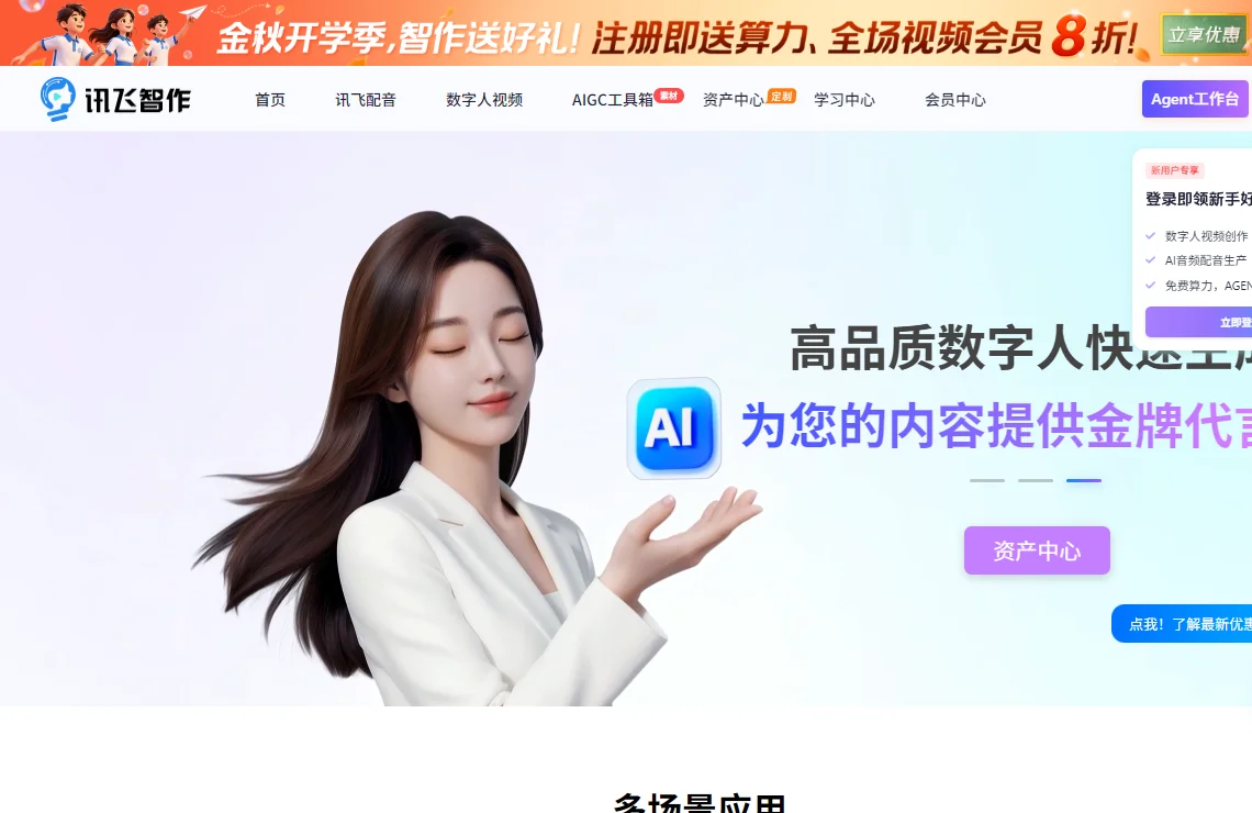 讯飞智作 截图