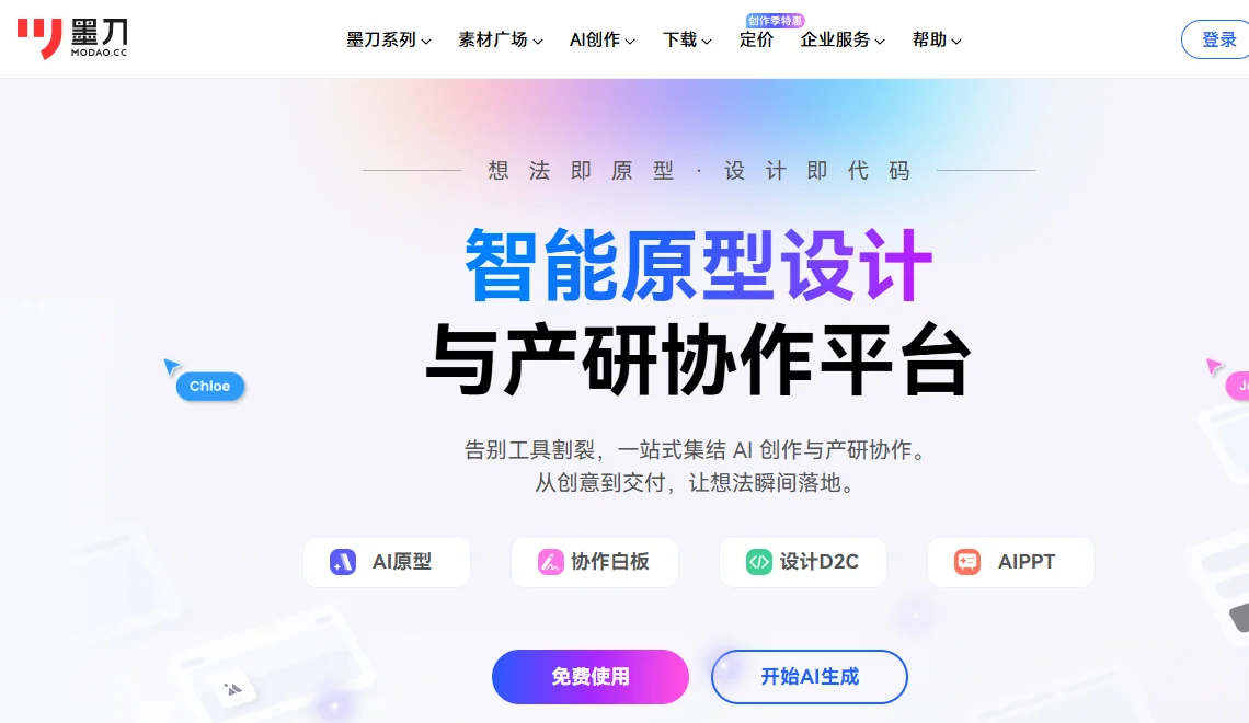 墨刀AI 截图