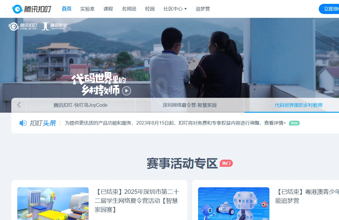 腾讯扣叮 截图