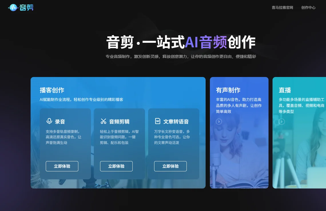 音剪 截图