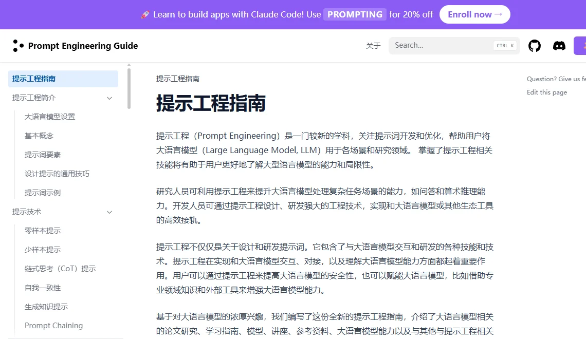 提示工程指南 截图
