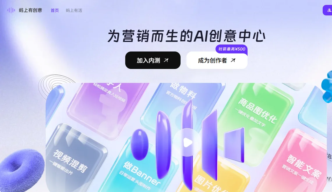 蚂上有创意 截图