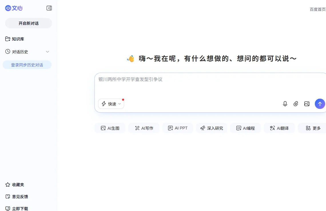 百度AI探索版 截图
