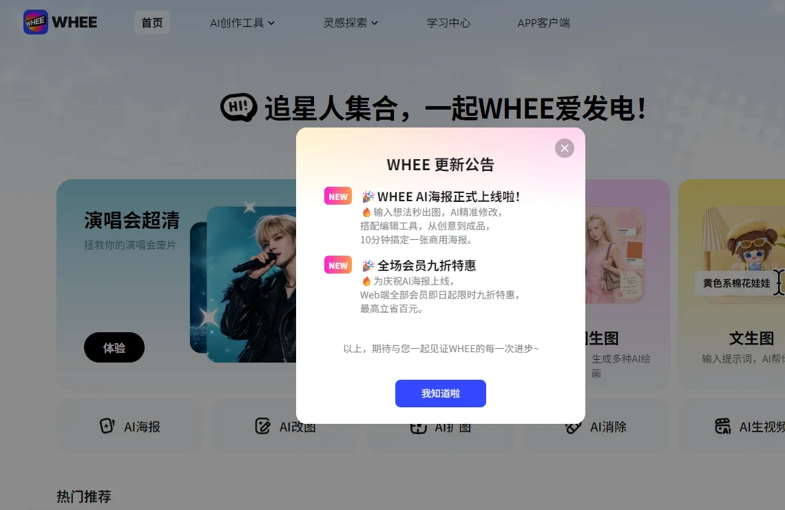 WHEE 截图