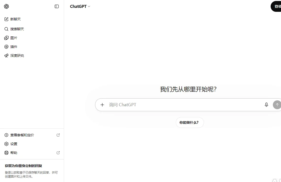 ChatGPT 截图